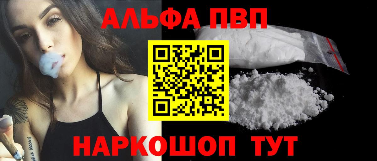 Alpha PVP СК КРИС Тольятти