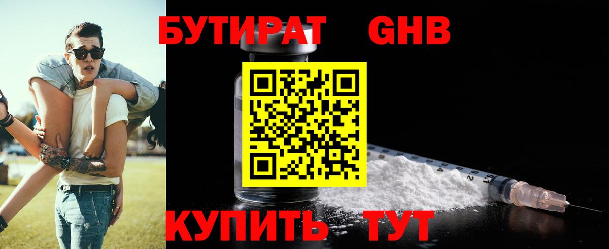 Тольятти  БУТИРАТ GHB  Бутират  Вход с VPN 
