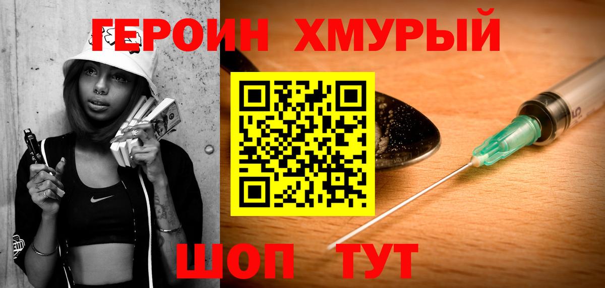 Героин VHQ Тольятти