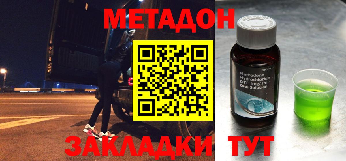 МЕТАДОН кристалл Тольятти